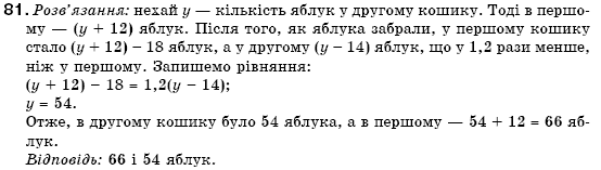 Алгебра 7 клас Кравчук В.Р., Янченко Г.М. Задание 81