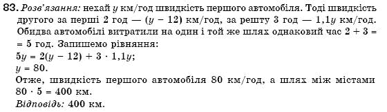 Алгебра 7 клас Кравчук В.Р., Янченко Г.М. Задание 83