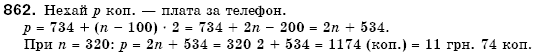 Алгебра 7 клас Кравчук В.Р., Янченко Г.М. Задание 862