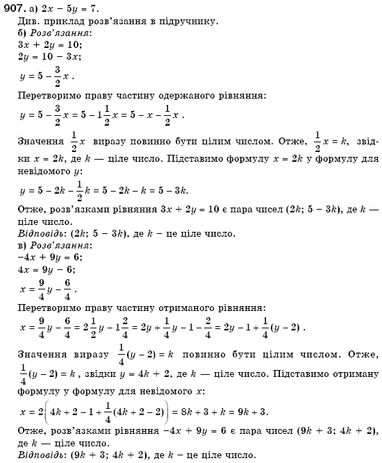 Алгебра 7 клас Кравчук В.Р., Янченко Г.М. Задание 907