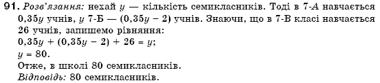 Алгебра 7 клас Кравчук В.Р., Янченко Г.М. Задание 91