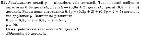 Алгебра 7 клас Кравчук В.Р., Янченко Г.М. Задание 92
