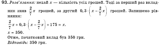 Алгебра 7 клас Кравчук В.Р., Янченко Г.М. Задание 93