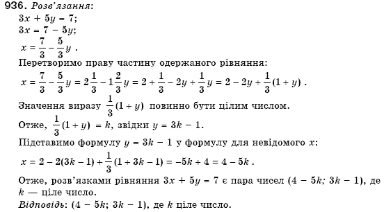 Алгебра 7 клас Кравчук В.Р., Янченко Г.М. Задание 936