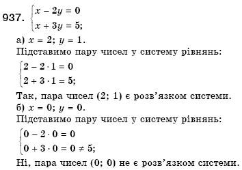 Алгебра 7 клас Кравчук В.Р., Янченко Г.М. Задание 937