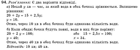 Алгебра 7 клас Кравчук В.Р., Янченко Г.М. Задание 94