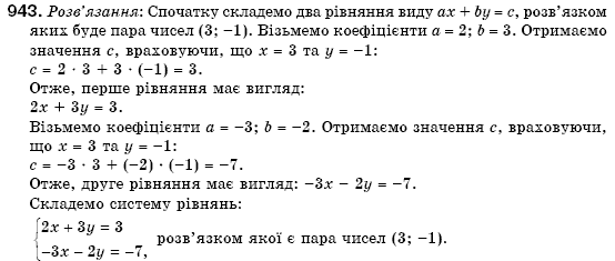 Алгебра 7 клас Кравчук В.Р., Янченко Г.М. Задание 943