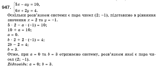 Алгебра 7 клас Кравчук В.Р., Янченко Г.М. Задание 947
