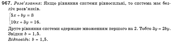 Алгебра 7 клас Кравчук В.Р., Янченко Г.М. Задание 967