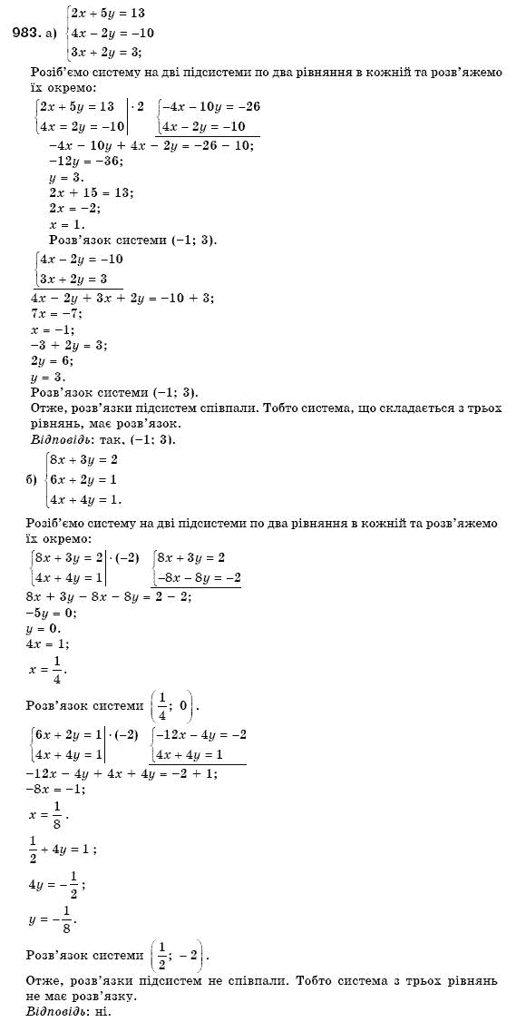Алгебра 7 клас Кравчук В.Р., Янченко Г.М. Задание 983