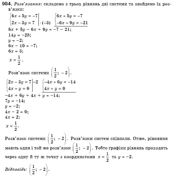 Алгебра 7 клас Кравчук В.Р., Янченко Г.М. Задание 984