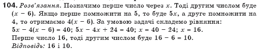 Алгебра 7 клас Бевз Г.П., Бевз В.Г. Задание 104