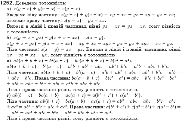 Алгебра 7 клас Бевз Г.П., Бевз В.Г. Задание 1252