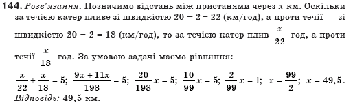 Алгебра 7 клас Бевз Г.П., Бевз В.Г. Задание 144