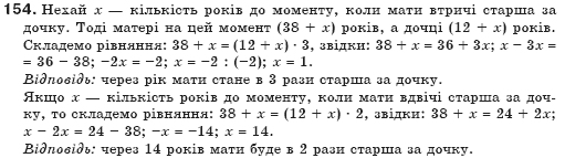 Алгебра 7 клас Бевз Г.П., Бевз В.Г. Задание 154