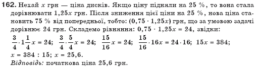 Алгебра 7 клас Бевз Г.П., Бевз В.Г. Задание 162