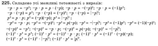 Алгебра 7 клас Бевз Г.П., Бевз В.Г. Задание 225