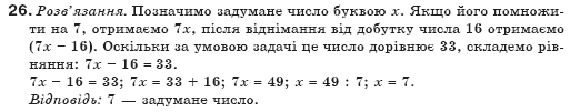 Алгебра 7 клас Бевз Г.П., Бевз В.Г. Задание 26