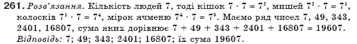 Алгебра 7 клас Бевз Г.П., Бевз В.Г. Задание 261