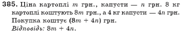 Алгебра 7 клас Бевз Г.П., Бевз В.Г. Задание 385