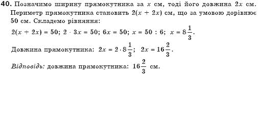 Алгебра 7 клас Бевз Г.П., Бевз В.Г. Задание 40