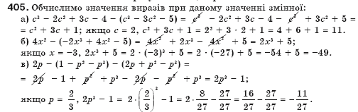 Алгебра 7 клас Бевз Г.П., Бевз В.Г. Задание 405