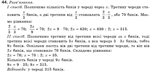 Алгебра 7 клас Бевз Г.П., Бевз В.Г. Задание 44