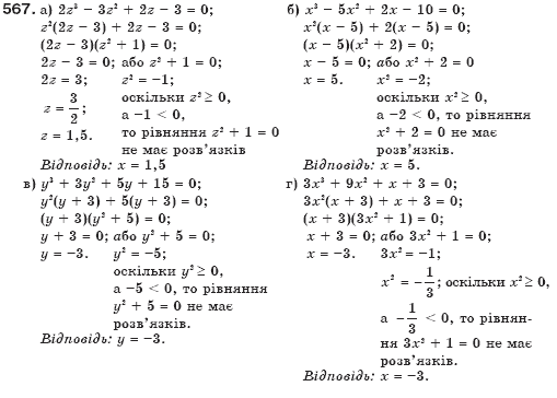 Алгебра 7 клас Бевз Г.П., Бевз В.Г. Задание 567
