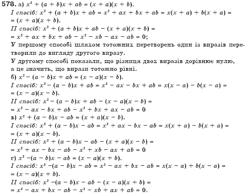 Алгебра 7 клас Бевз Г.П., Бевз В.Г. Задание 578