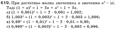 Алгебра 7 клас Бевз Г.П., Бевз В.Г. Задание 619