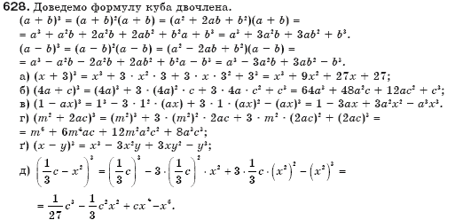 Алгебра 7 клас Бевз Г.П., Бевз В.Г. Задание 628