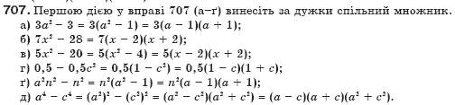 Алгебра 7 клас Бевз Г.П., Бевз В.Г. Задание 707