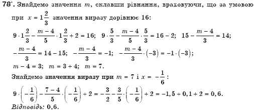 Алгебра 7 клас Бевз Г.П., Бевз В.Г. Задание 78