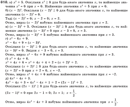 Алгебра 7 клас Бевз Г.П., Бевз В.Г. Задание 818