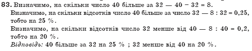 Алгебра 7 клас Бевз Г.П., Бевз В.Г. Задание 83