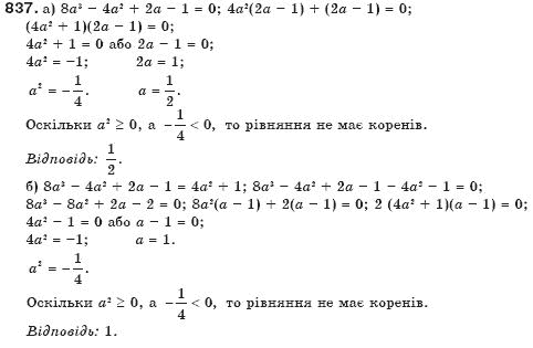 Алгебра 7 клас Бевз Г.П., Бевз В.Г. Задание 837