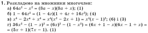 Алгебра 7 клас Бевз Г.П., Бевз В.Г. Вариант 1