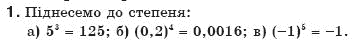 Алгебра 7 клас Бевз Г.П., Бевз В.Г. Задание 1