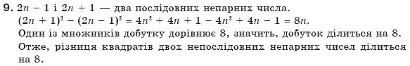 Алгебра 7 клас Бевз Г.П., Бевз В.Г. Задание 9