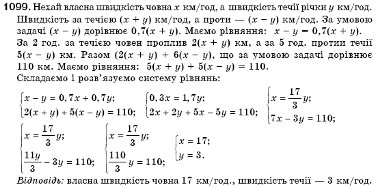 Алгебра 7 клас Iстер О.С. Задание 1099