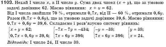 Алгебра 7 клас Iстер О.С. Задание 1103