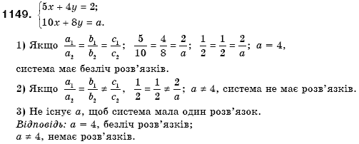 Алгебра 7 клас Iстер О.С. Задание 1149