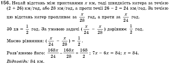 Алгебра 7 клас Iстер О.С. Задание 156