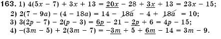 Алгебра 7 клас Iстер О.С. Задание 163