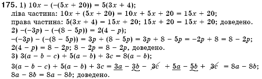 Алгебра 7 клас Iстер О.С. Задание 175