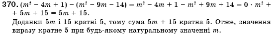 Алгебра 7 клас Iстер О.С. Задание 370