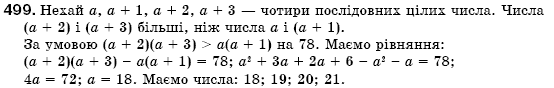 Алгебра 7 клас Iстер О.С. Задание 499