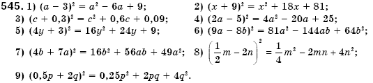 Алгебра 7 клас Iстер О.С. Задание 545