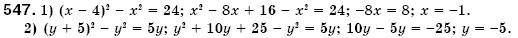 Алгебра 7 клас Iстер О.С. Задание 547