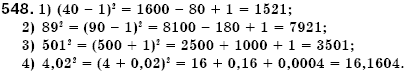 Алгебра 7 клас Iстер О.С. Задание 548